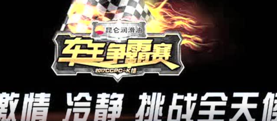 車(chē)王争霸賽招募