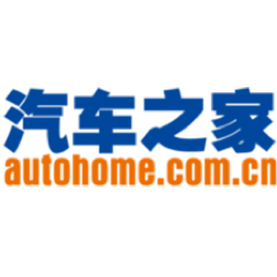 汽車(chē)之家(jiā)